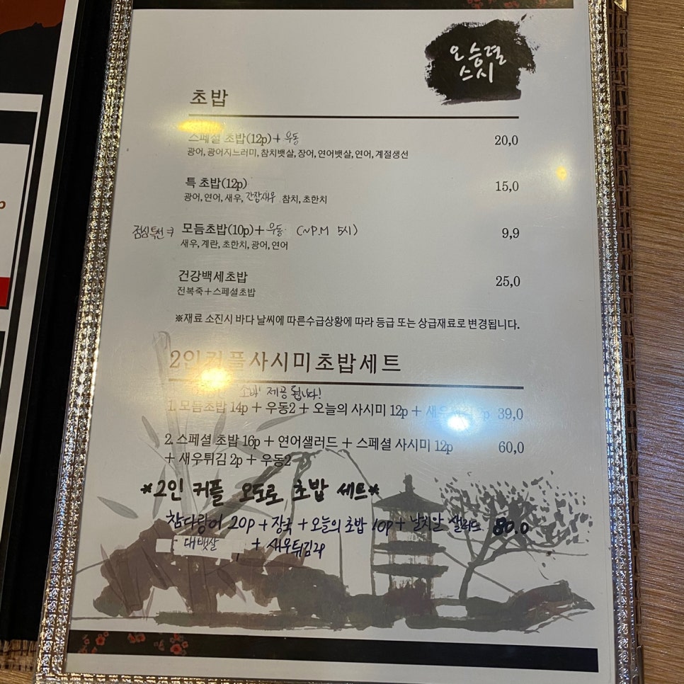 오승렬스시 이미지