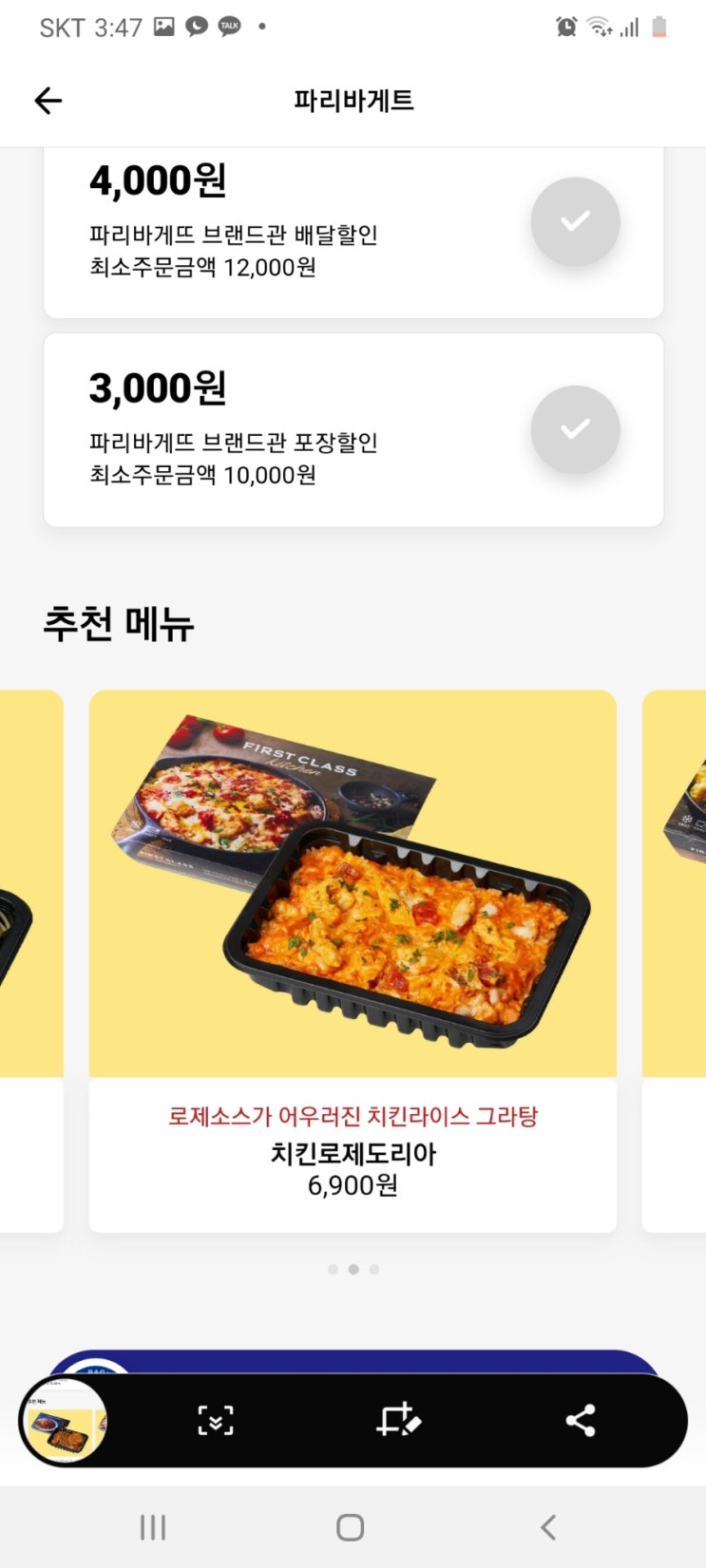 파리바게뜨 순천신대점 이미지