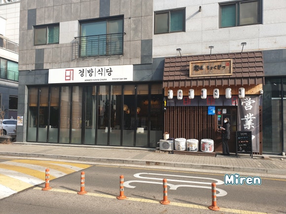 경방식당 이미지