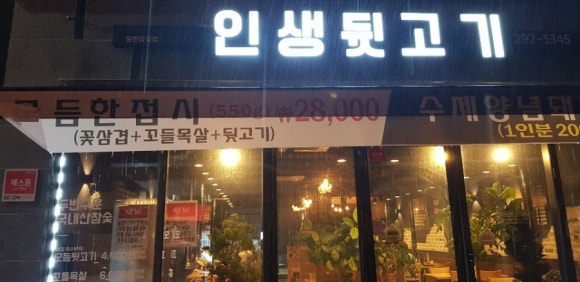 인생뒷고기 이미지