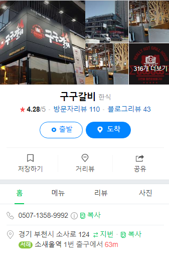 소사갈비 이미지