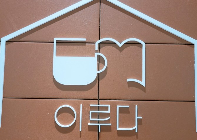 커피이루다 이미지
