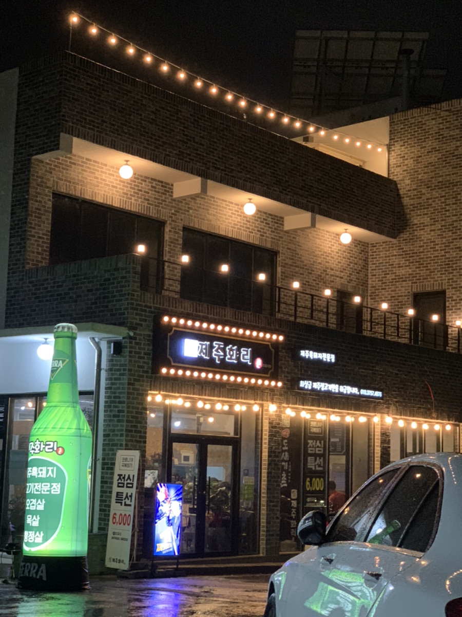 제주화리촌 이미지