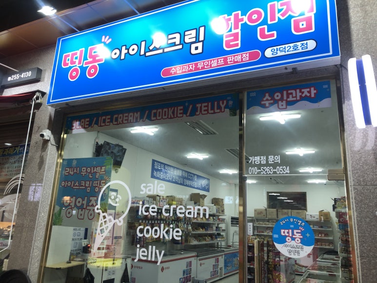 띵동아이스크림할인점 이미지