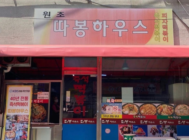 분식하우스 이미지