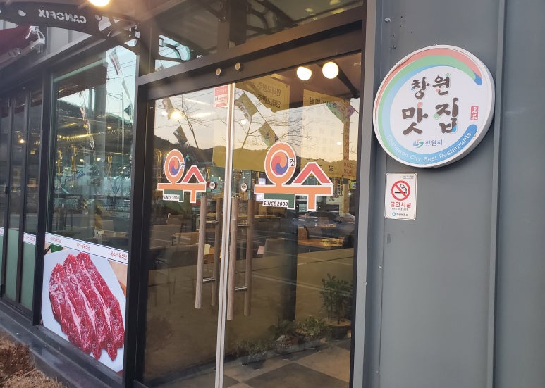 옥수식육식당 이미지