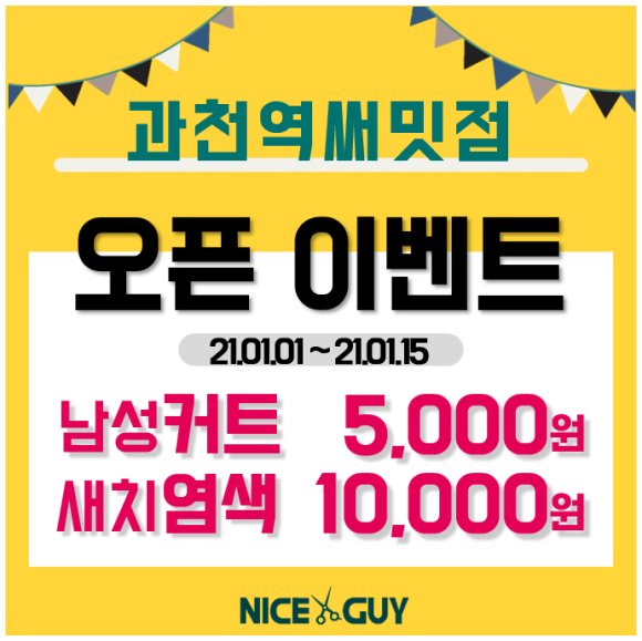 남이헤어샵 이미지