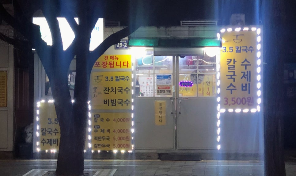 3.5칼국수 사진 6
