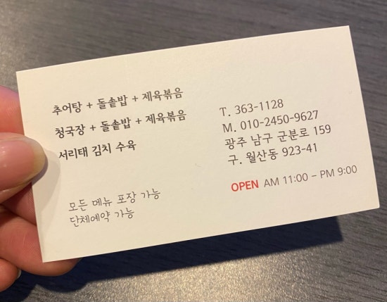 시골돌솥추어탕 이미지