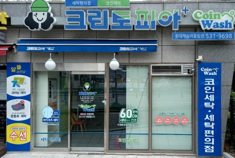 진리세탁 이미지