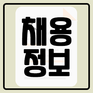 미화반장 이미지