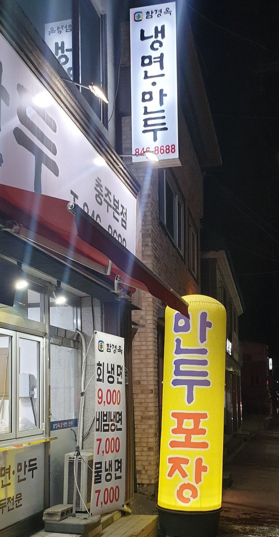 함경옥냉면 이미지