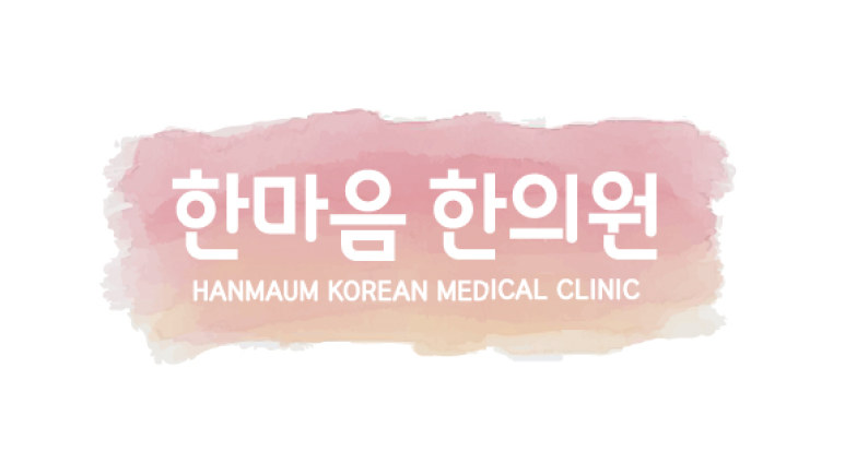 김영훈한의원 이미지