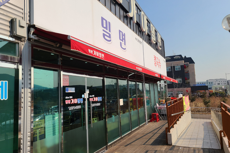 범방가야밀면 이미지