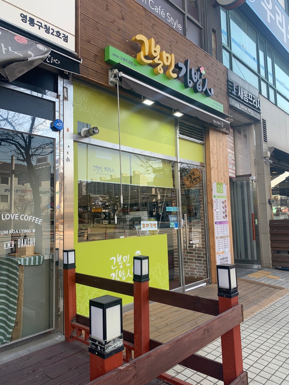 고봉민김밥인 수원영통구청점 사진 4