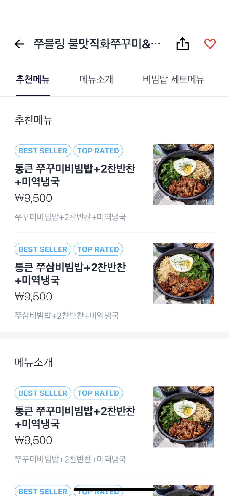 쭈블링쭈꾸미볶음 이미지