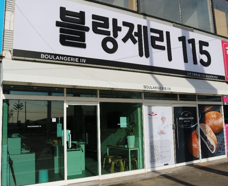 고촌빵집 이미지