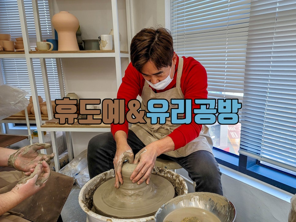 휴도예.유리공방 이미지