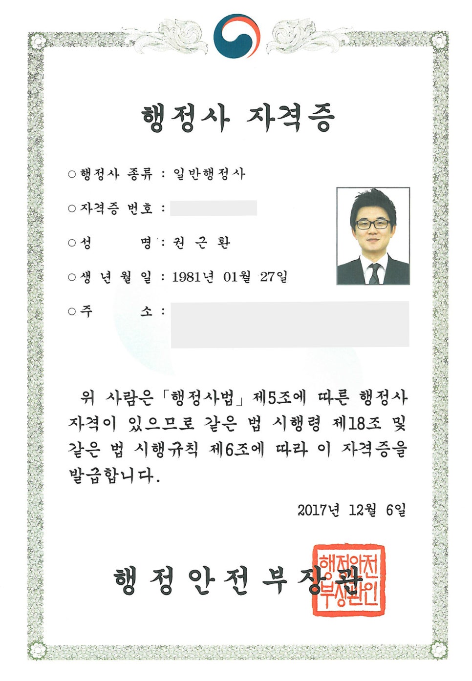정의로행정사사무소 이미지