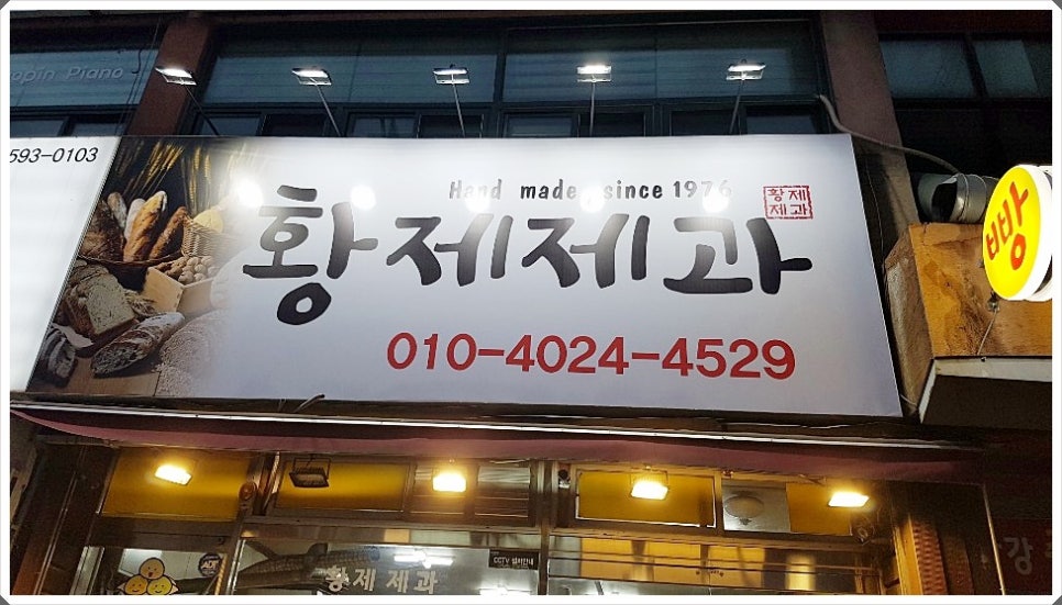 황제베이커리 이미지