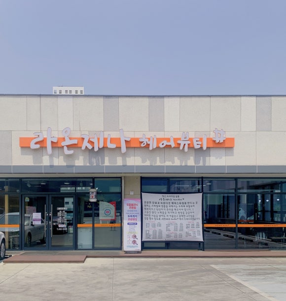 헤어뷰티 이미지