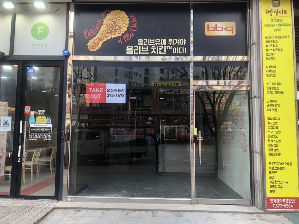 비비큐오산원동점 이미지