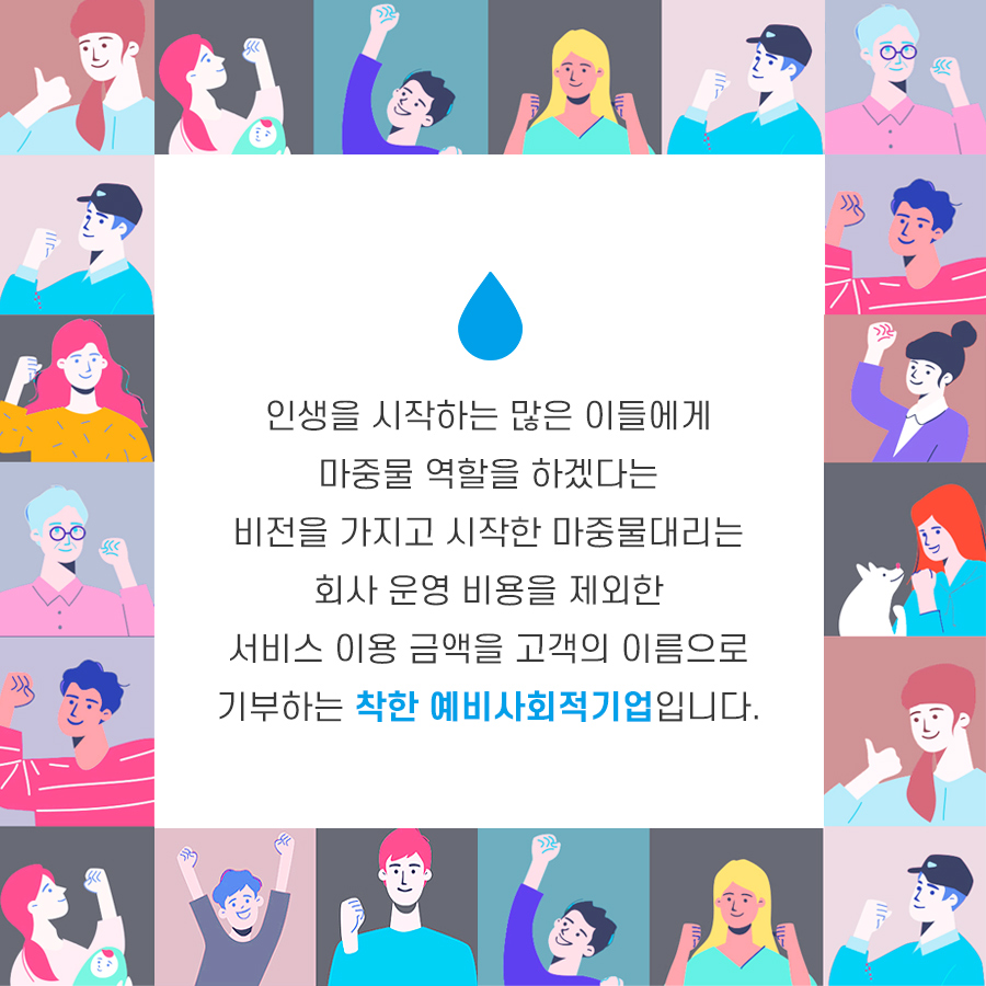 (주)마중물 이미지