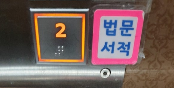 법문서적 이미지
