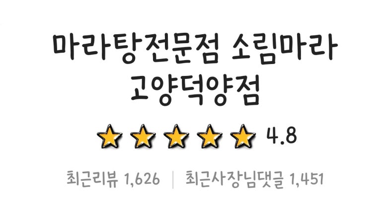 소림마라고양덕양점 이미지