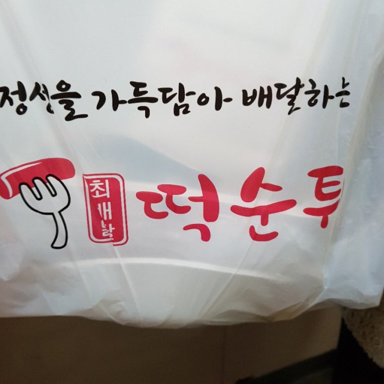 떡순튀(봉담점) 이미지