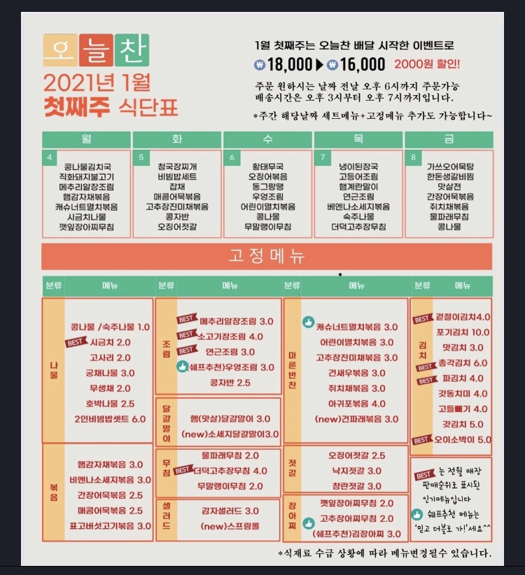 오늘찬 이미지