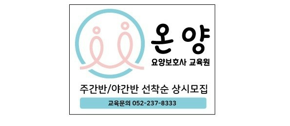 온양요양보호사교육원 이미지