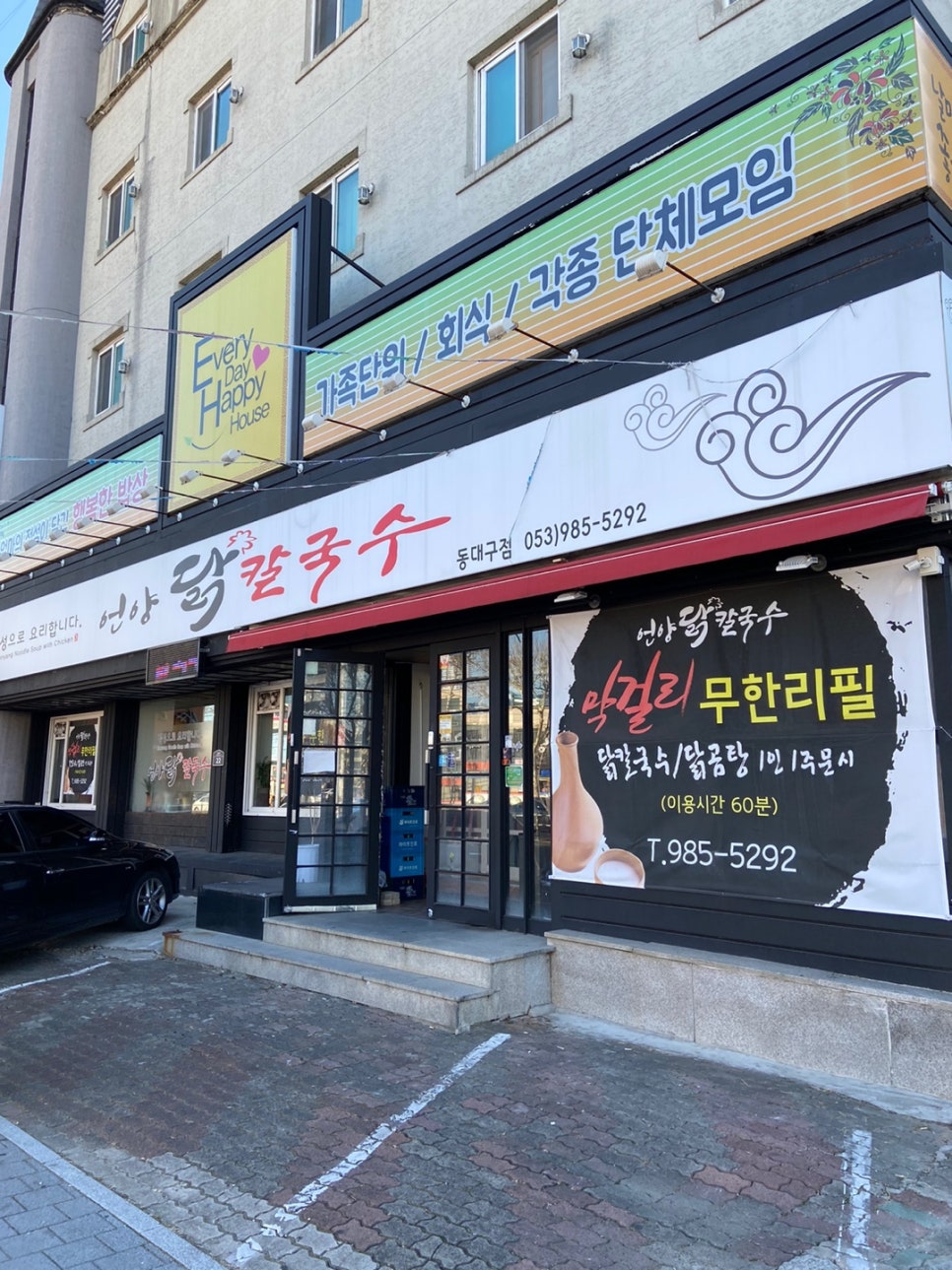 언양닭칼국수 이미지