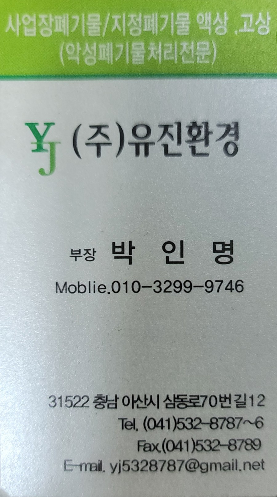 (주)유성환경 이미지