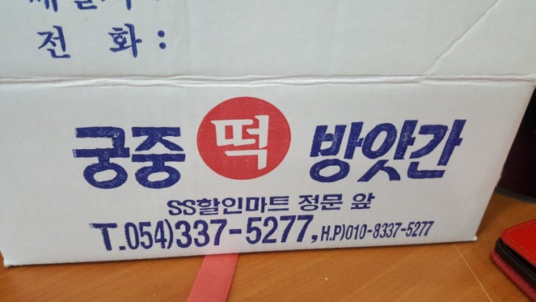 영천떡방앗간 이미지