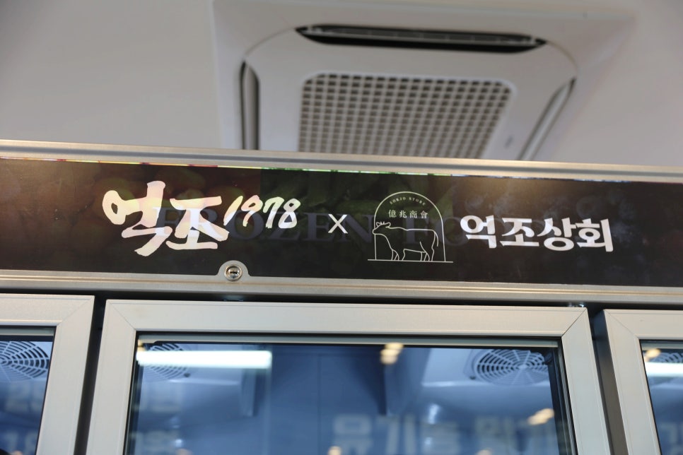 억조상회 이미지