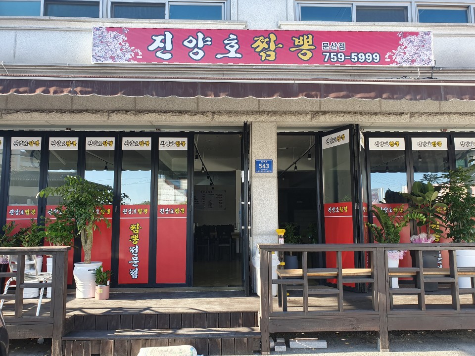 진양호주유소 이미지
