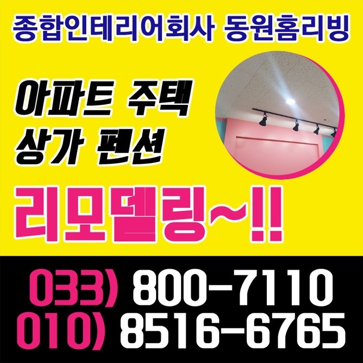 대영인테리어 이미지