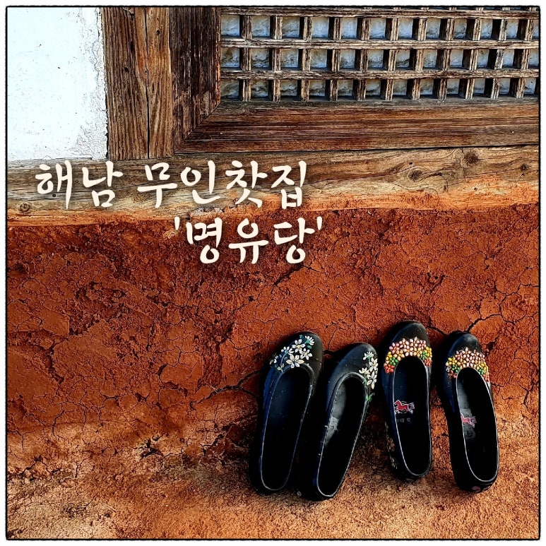명유당 이미지