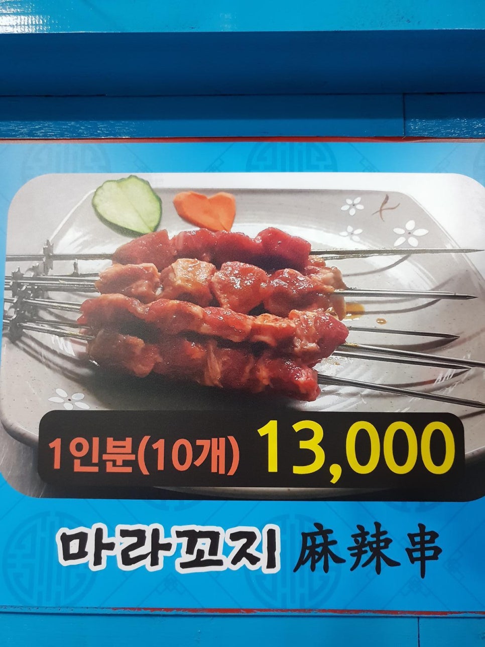 흥안양꼬치 이미지