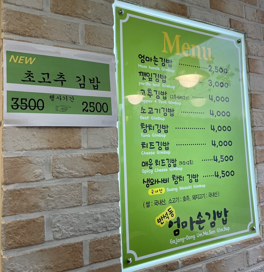 반석동엄마손김밥 이미지