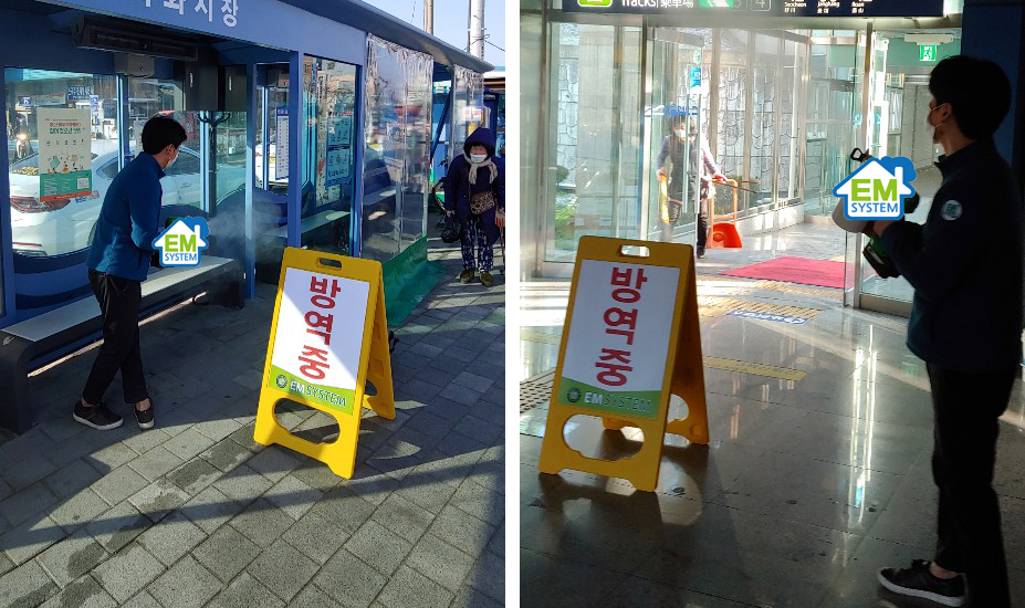 EM에코방역 이미지