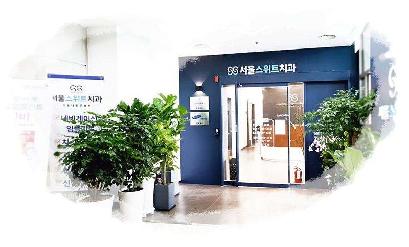 마실치과의원 이미지
