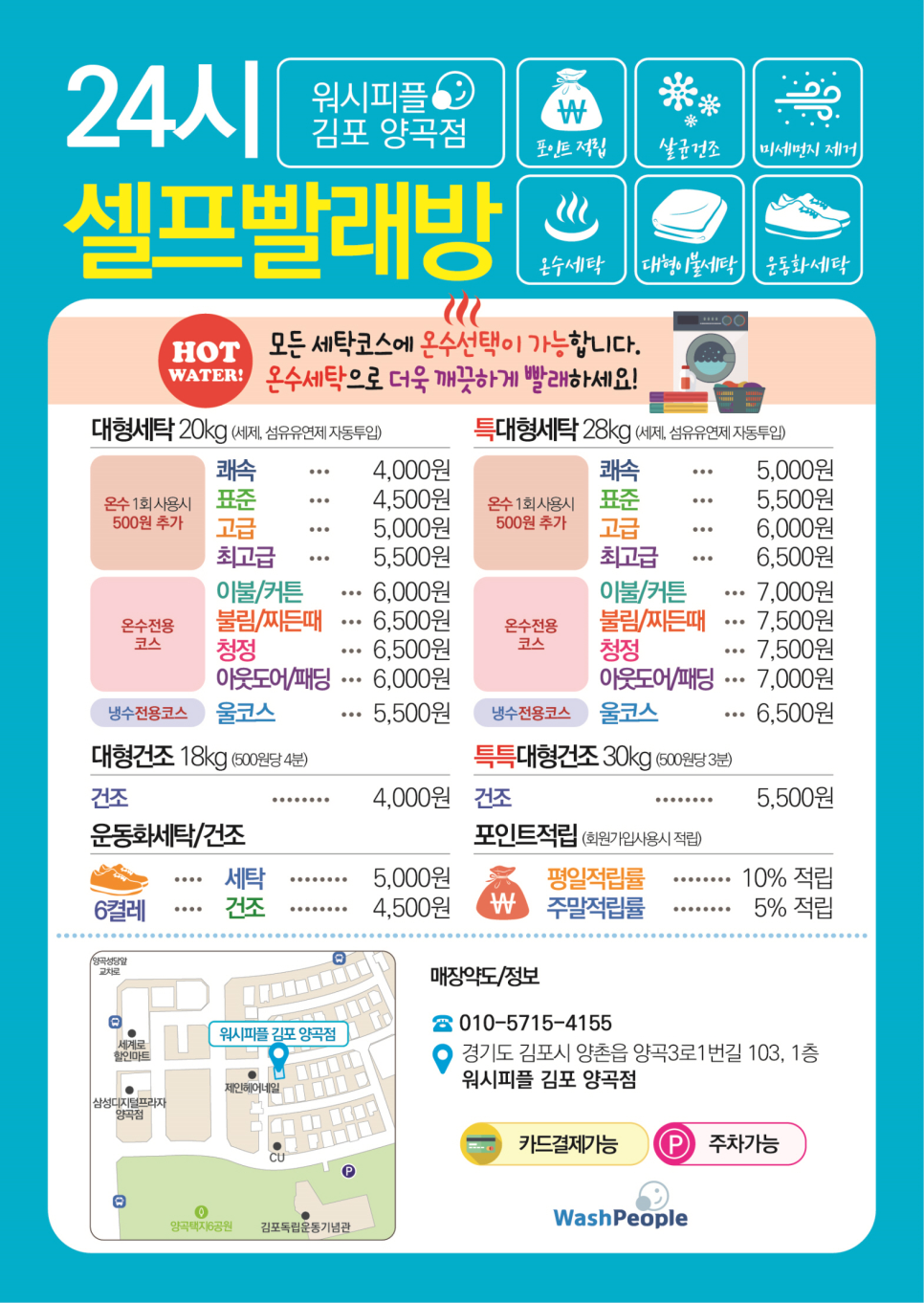 워시피플셀프빨래방김포 이미지