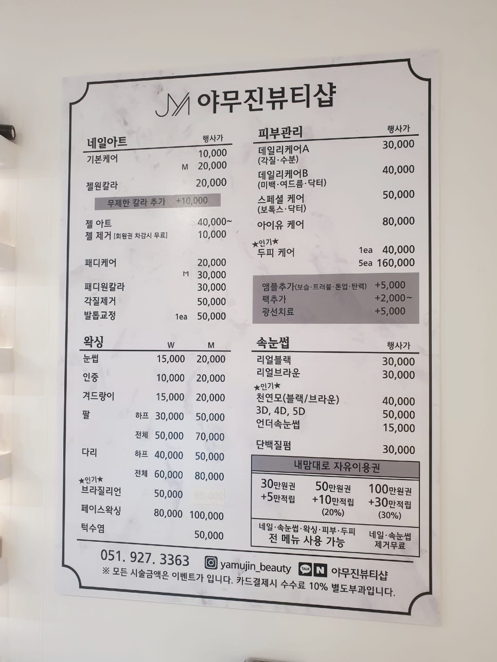 야무진 뷰티샵 이미지