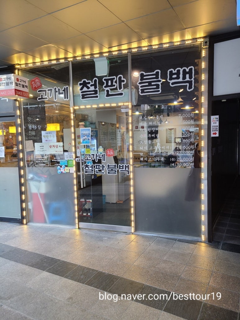 고가네철판불백 이미지