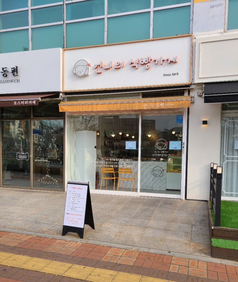언니의 식빵가게 이미지