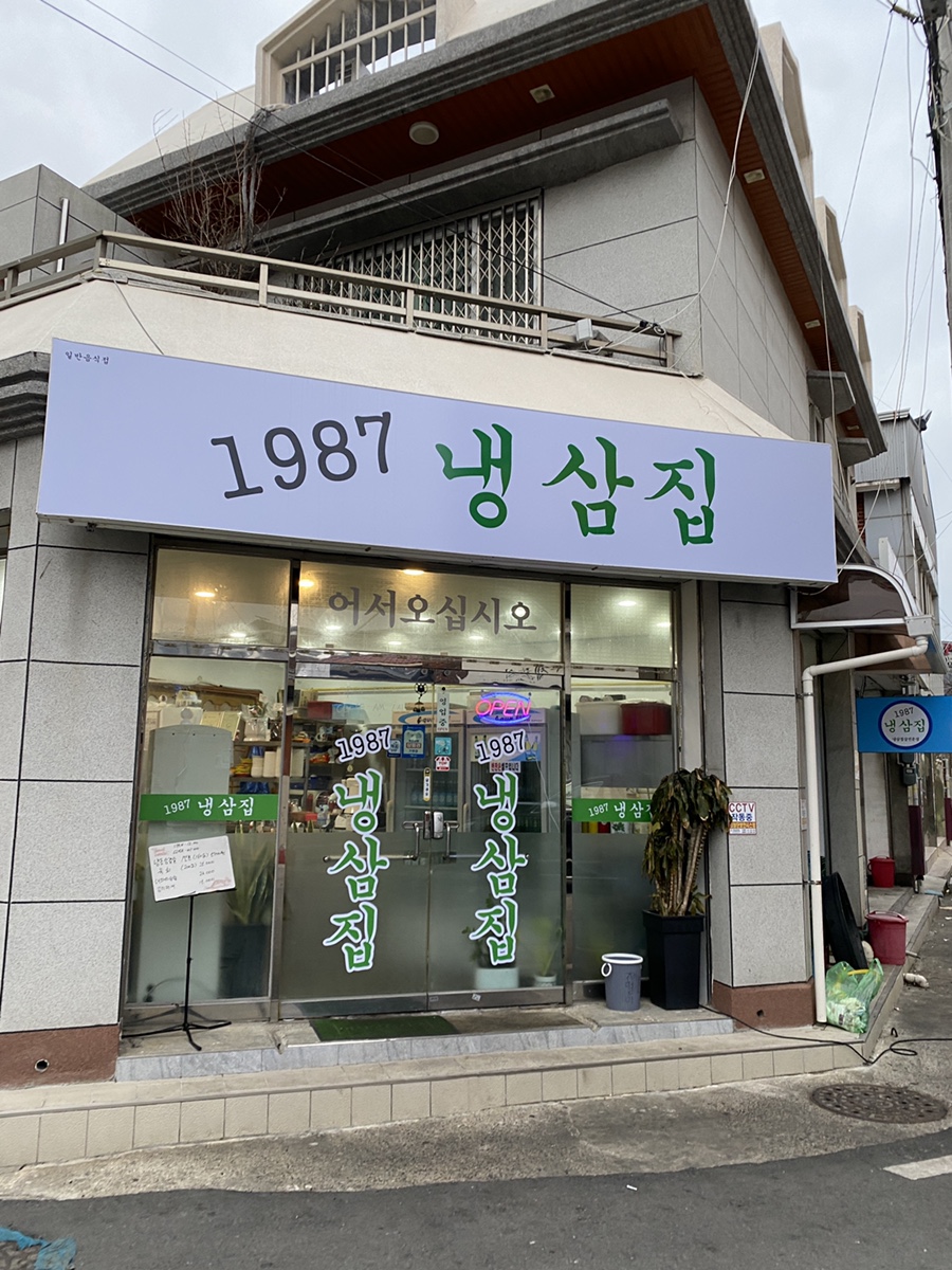 1987냉동삼겹살 이미지