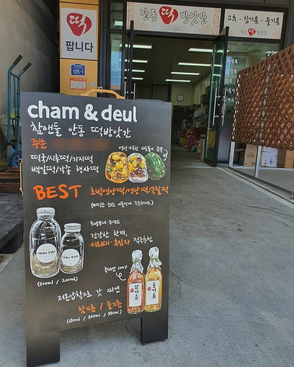 안동떡방앗간 이미지