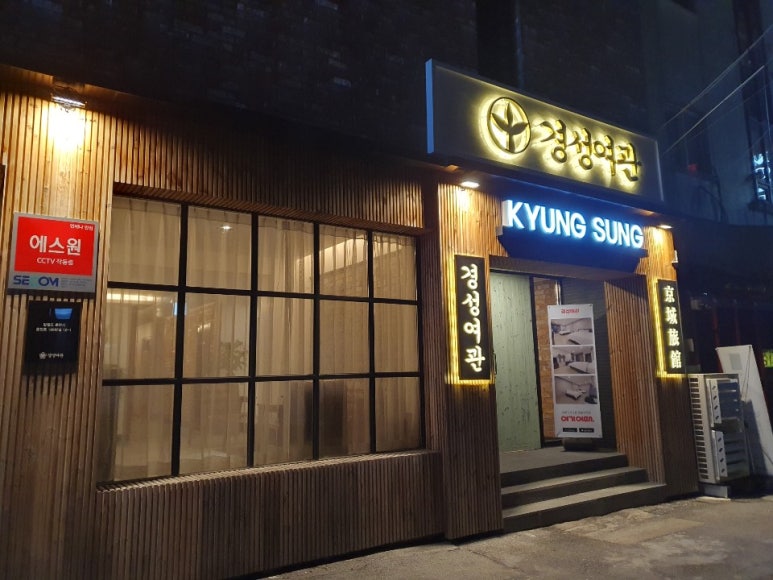 경성모텔 이미지